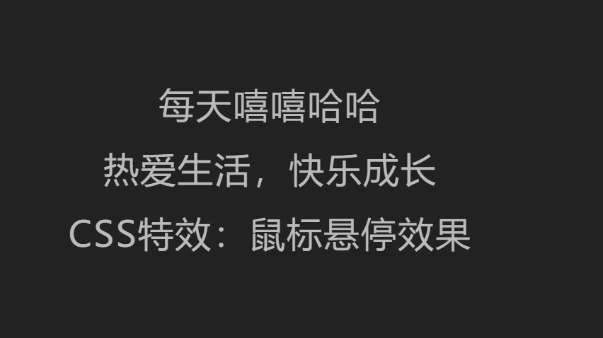 Javascript特效之鼠标悬停特效