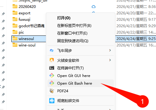 快速进入Git命令行